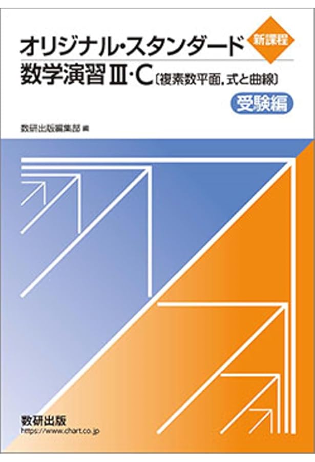 Amazon.co.jp: 新課程 オリジナル数学演習I・II・A・B・C〔ベクトル